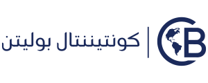 كونتيننتال بوليتن